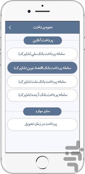 Golpakhsh-e Avval - Image screenshot of android app