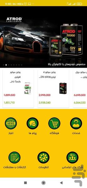 آترومن - Image screenshot of android app