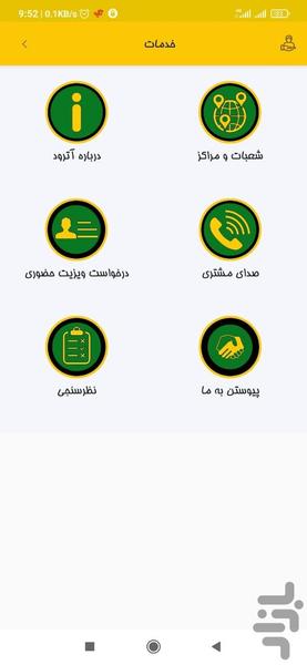 آترومن - عکس برنامه موبایلی اندروید