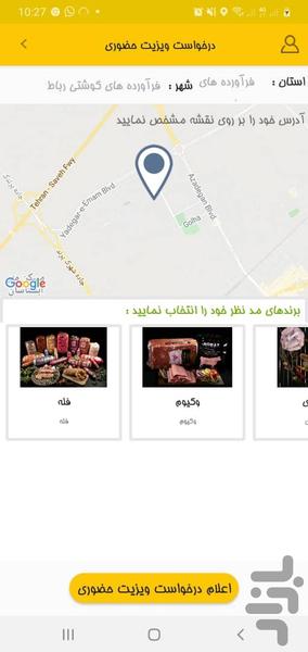 فرآورده های گوشتی رباط کریم - عکس برنامه موبایلی اندروید