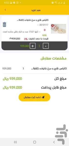 فرآورده های گوشتی رباط کریم - عکس برنامه موبایلی اندروید