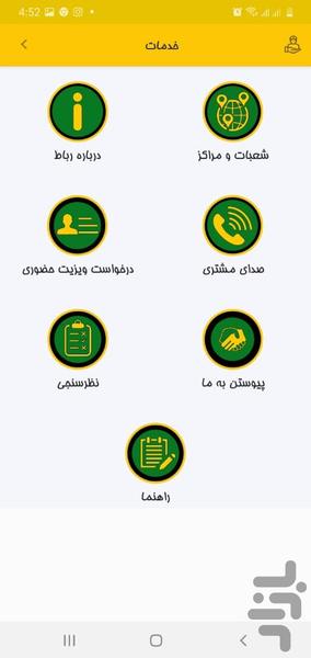 فرآورده های گوشتی رباط کریم - عکس برنامه موبایلی اندروید