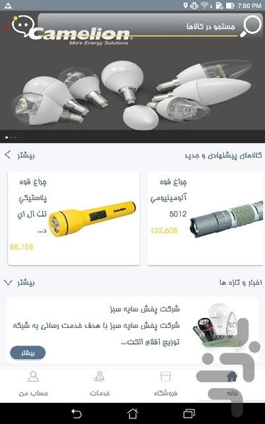 Sayeh Sabz Dis - Image screenshot of android app