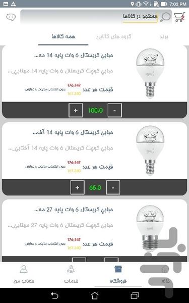 سایه سبز - Image screenshot of android app
