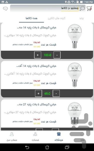 Sayeh Sabz Dis - Image screenshot of android app