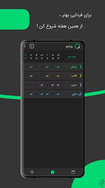 روتینو | مدیریت عادت های روزمره - عکس برنامه موبایلی اندروید