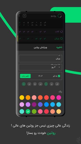 روتینو | مدیریت عادت های روزمره - عکس برنامه موبایلی اندروید