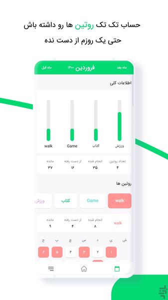 روتینو | مدیریت عادت های روزمره - عکس برنامه موبایلی اندروید