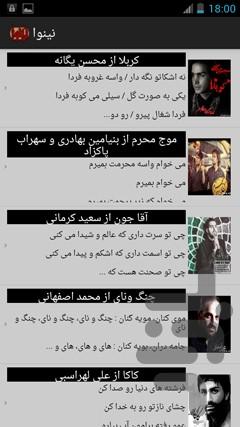 نینوا - Image screenshot of android app