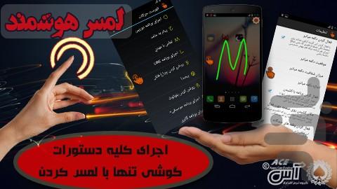 لمس هوشمند(ويجت همه کاره) - عکس برنامه موبایلی اندروید