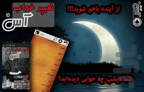 تعبیر خواب آس - Image screenshot of android app