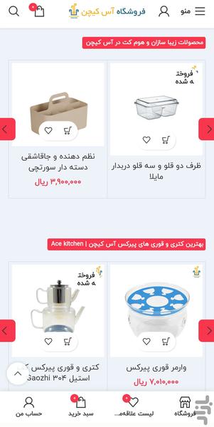 آس کیچن | فروشگاه لوازم آشپزخانه - عکس برنامه موبایلی اندروید