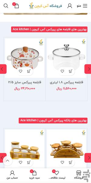 آس کیچن | فروشگاه لوازم آشپزخانه - عکس برنامه موبایلی اندروید