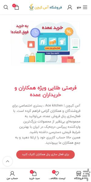 آس کیچن | فروشگاه لوازم آشپزخانه - عکس برنامه موبایلی اندروید