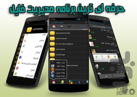 مدیریت فایل حرفه ای آس - Image screenshot of android app