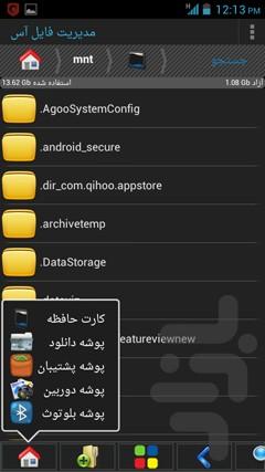 مدیریت فایل حرفه ای آس - Image screenshot of android app