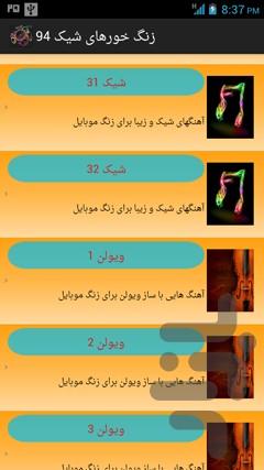 زنگ خورهای شیک - Image screenshot of android app