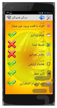 دزدگیر فضولگیر - Image screenshot of android app