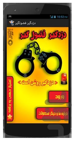 دزدگیر فضولگیر - عکس برنامه موبایلی اندروید