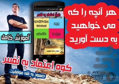 کوه اعتماد به نفس - Image screenshot of android app