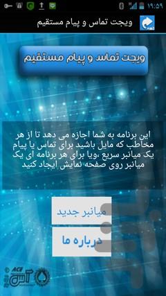 ویجت تماس و پیام مستقیم - Image screenshot of android app