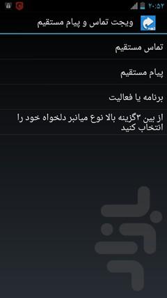 ویجت تماس و پیام مستقیم - Image screenshot of android app