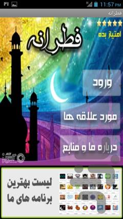 فطرانه(پیامک+اعمال) - Image screenshot of android app