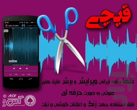 قیچی(ویرایشگر  حرفه اي زنگ) - Image screenshot of android app