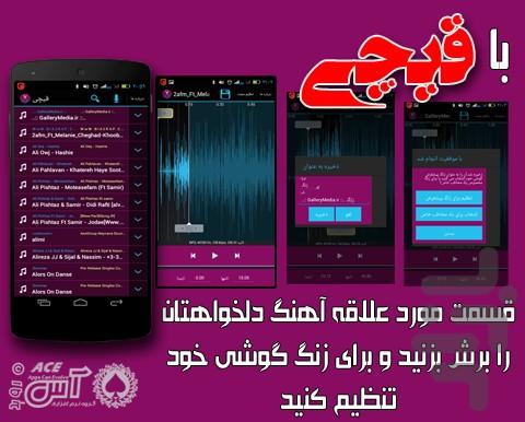 قیچی(ویرایشگر  حرفه اي زنگ) - عکس برنامه موبایلی اندروید