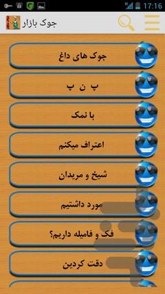 جوک بازار+مجموعه اشعار طنز - عکس برنامه موبایلی اندروید