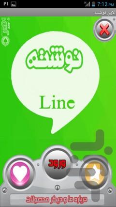 لاین نوشته(ويژه شبکه هاي اجتماعي) - Image screenshot of android app