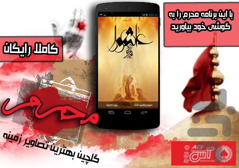 گلچین تصاویر زمینه محرم - Image screenshot of android app