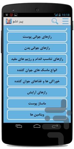 پیر نشو - Image screenshot of android app