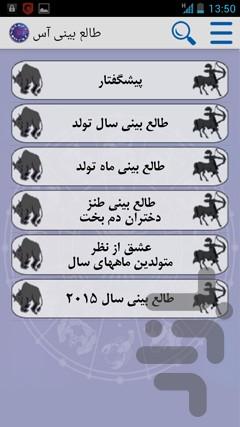 طالع بینی آس - Image screenshot of android app