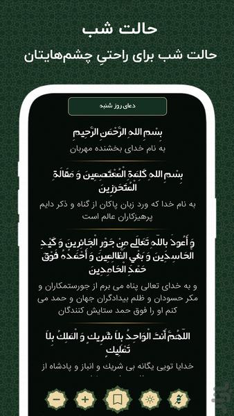 نسیم اجابت - ادعیه و زیارات کامل - Image screenshot of android app