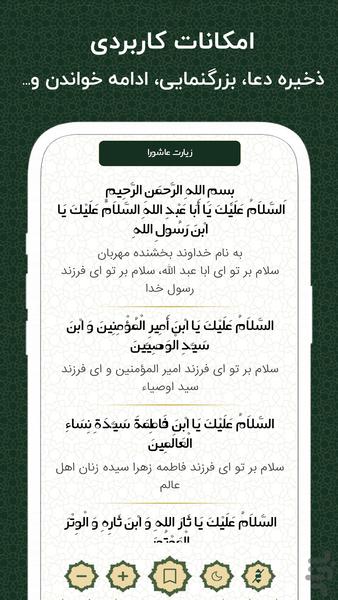 نسیم اجابت - ادعیه و زیارات کامل - Image screenshot of android app