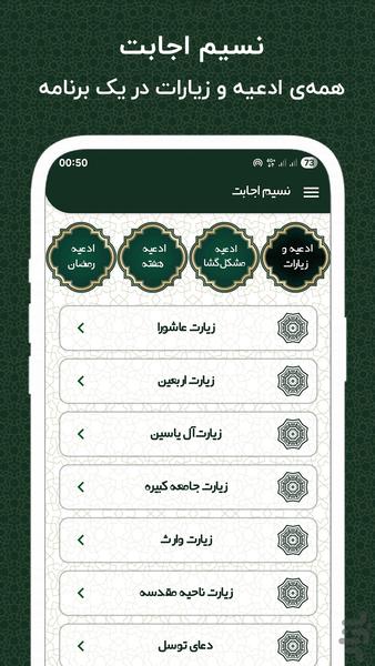 نسیم اجابت - ادعیه و زیارات کامل - Image screenshot of android app