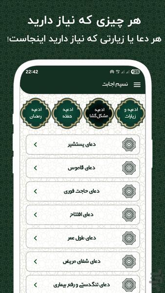 نسیم اجابت - ادعیه و زیارات کامل - Image screenshot of android app