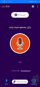 آهنگ یاب - عکس برنامه موبایلی اندروید