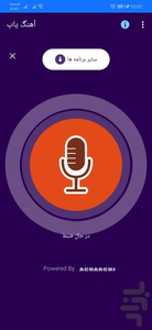 آهنگ یاب - عکس برنامه موبایلی اندروید