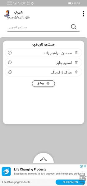 عکس یاب - Image screenshot of android app