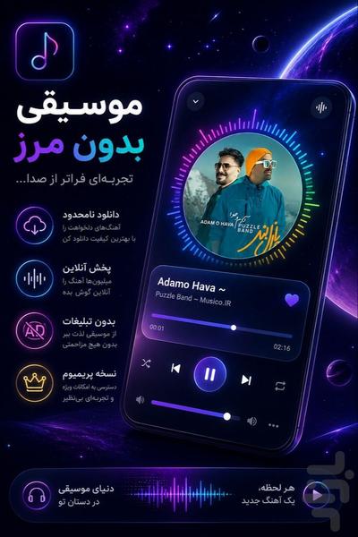 موزیک پلیر - عکس برنامه موبایلی اندروید