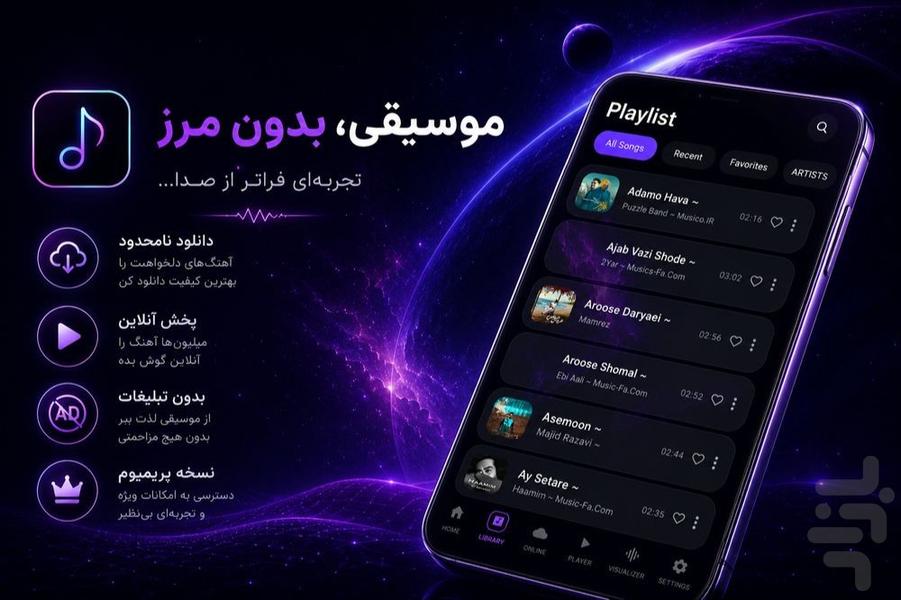 موزیک پلیر - عکس برنامه موبایلی اندروید