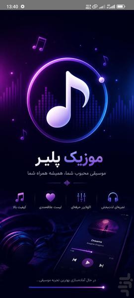 موزیک پلیر - عکس برنامه موبایلی اندروید