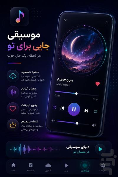 موزیک پلیر - عکس برنامه موبایلی اندروید
