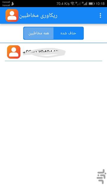 ریکاوری مخاطبین - Image screenshot of android app