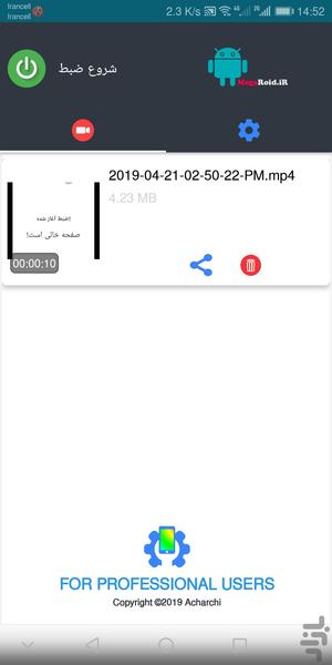 ضبط صفحه نمایش - Image screenshot of android app