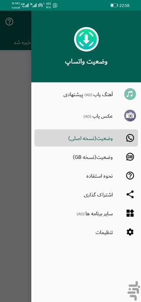 وضعیت واتساپ - Image screenshot of android app