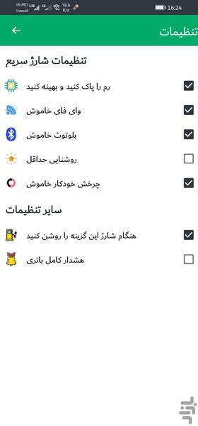 شارژ سریع باتری - Image screenshot of android app