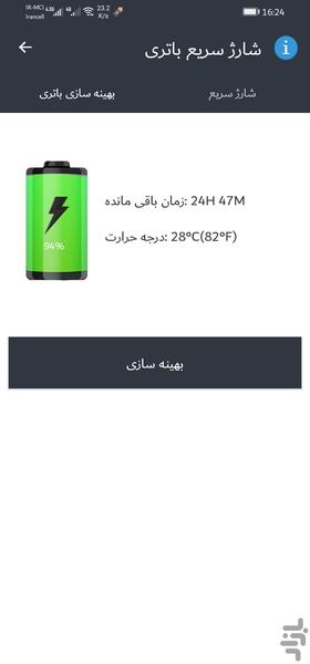 شارژ سریع باتری - Image screenshot of android app